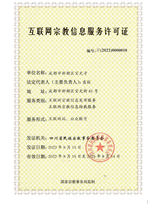 寶光寺獲頒互聯網宗教信息服務許可證，開啟數字化弘法新篇章